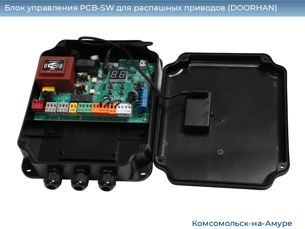 Блок управления PCB-SW для распашных приводов (DOORHAN), komsomolsk-na-amure.doorhan.ru