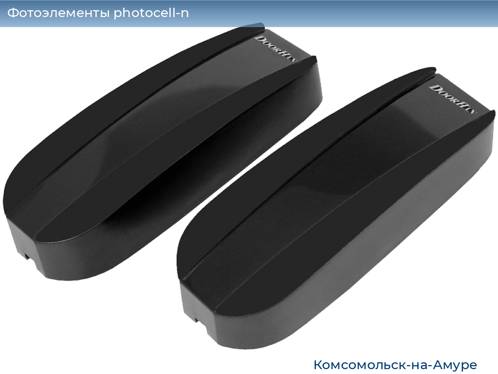 Фотоэлементы photocell-n, 