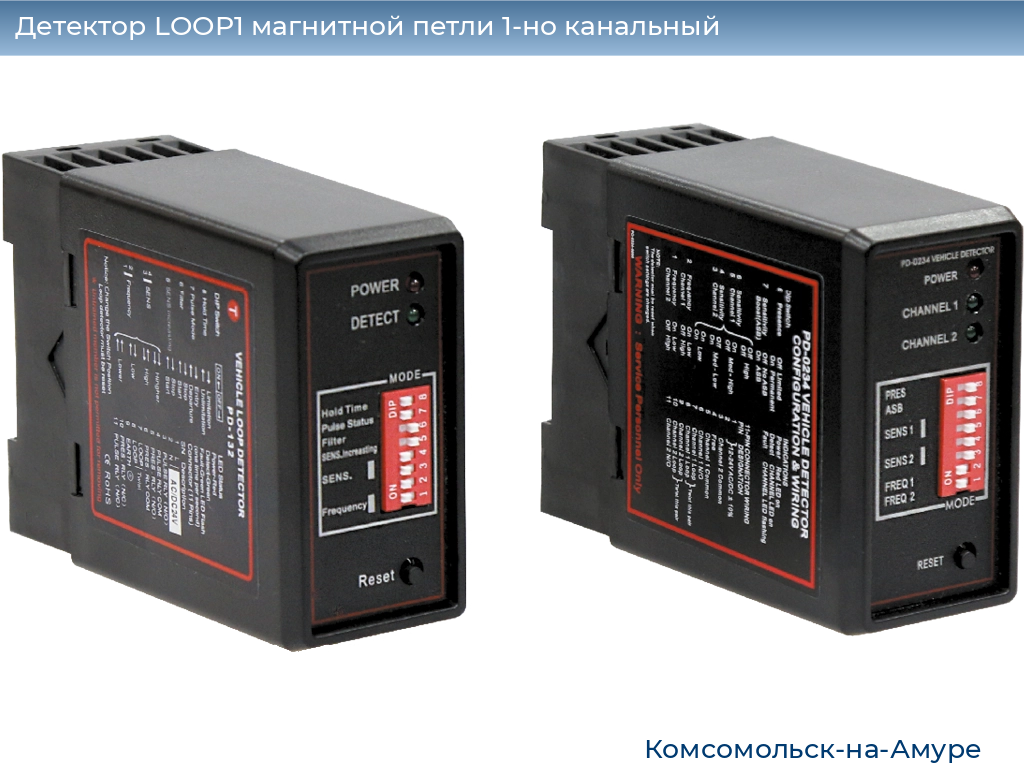 Детектор LOOP1 магнитной петли 1-но канальный, komsomolsk-na-amure.doorhan.ru