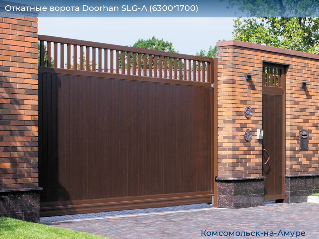 Откатные ворота Doorhan SLG-A (6300*1700), komsomolsk-na-amure.doorhan.ru