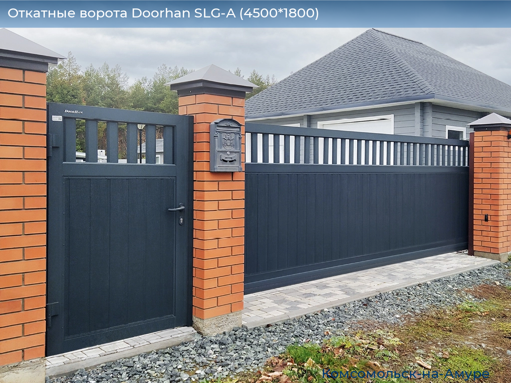 Откатные ворота Doorhan SLG-A (4500*1800), komsomolsk-na-amure.doorhan.ru