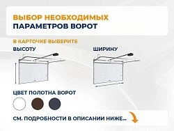 Секционные ворота 2500х2050 мм коричнево-красные DoorHan rsd02